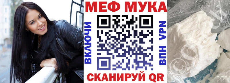 Мефедрон мука  где продают наркотики  Мамоново 